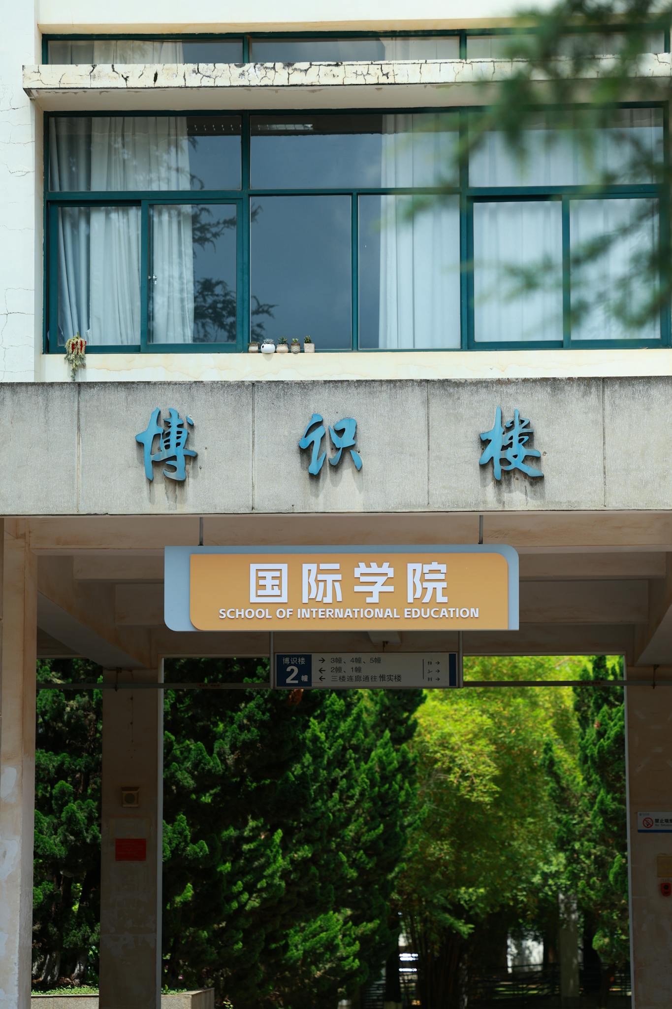 Entrance of international education building with Chinese signage